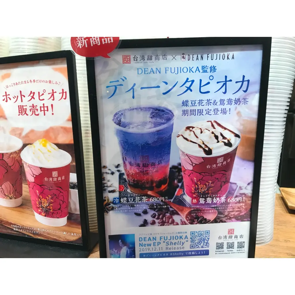 【ディーンタピオカ】12/25〆もう飲んだ?新感覚のタピオカにメロメロ!台湾甜商店へGO!_3