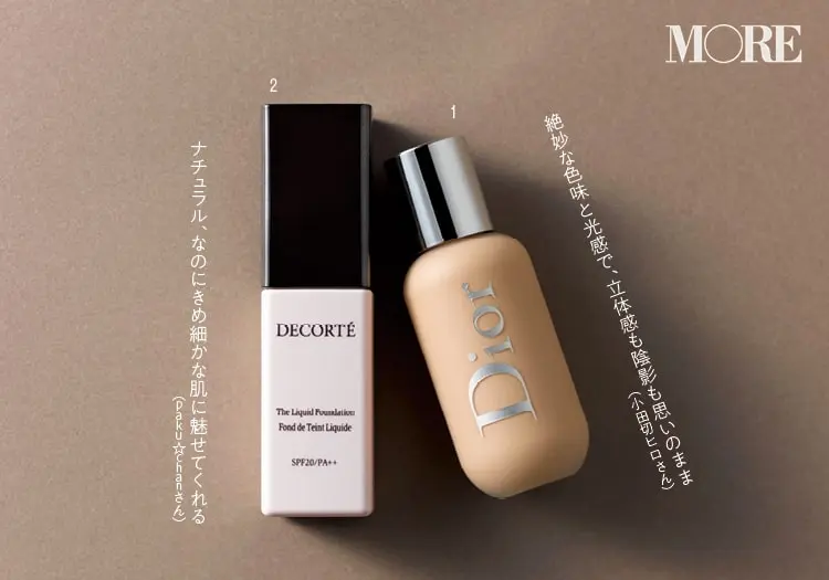 【ベストコスメ】 ベースメイク部門 《おすすめリキッドファンデーション》『ディオール』、『コスメデコルテ』のリキッドファンデは抜群のカバー力!
