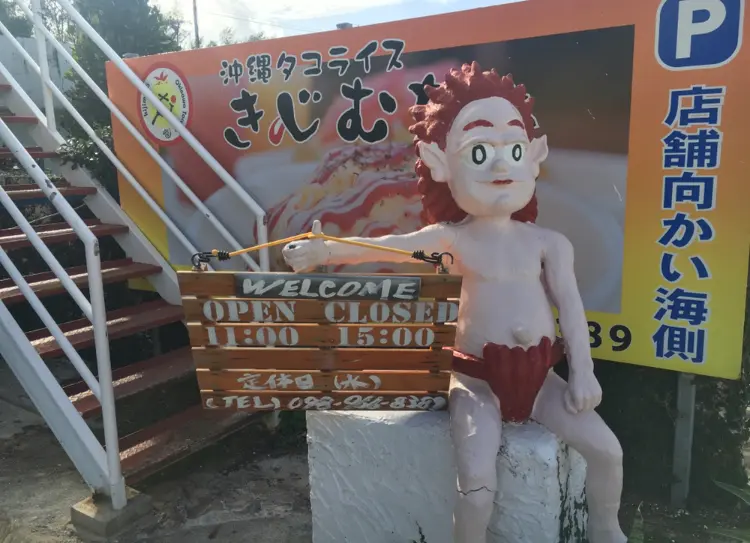 【女子旅におすすめ】海が見える絶品タコライス屋さん!!《きじむなぁ》@恩納村_5