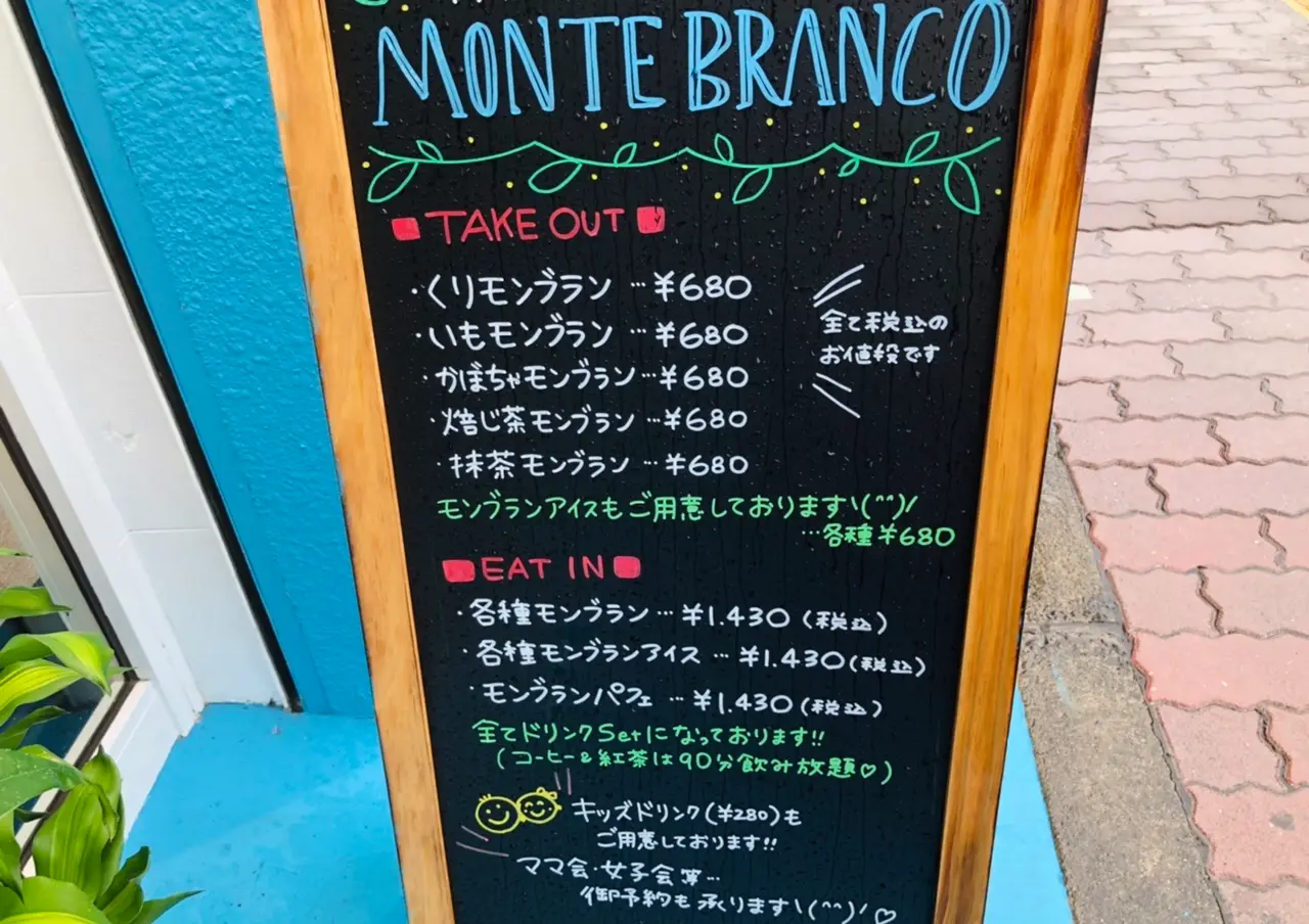 モンテブランコ奈良新大宮店