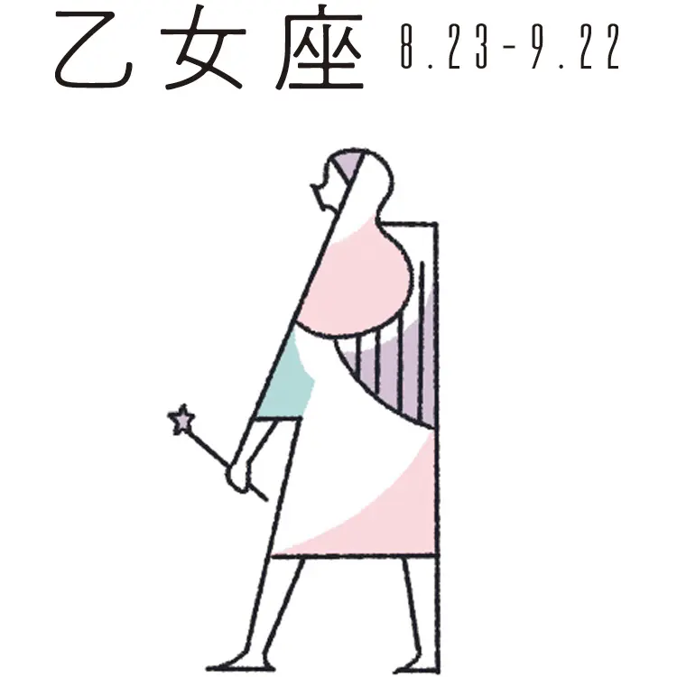 水晶玉子の西洋占星術 | 2019年 | 恋愛・結婚占い_7