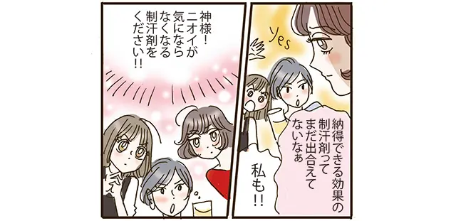 【サンプルキャンペーン実施中】気になるワキ汗&ニオイのためのQ&A「もしかして……」の不安にお答えします!_4