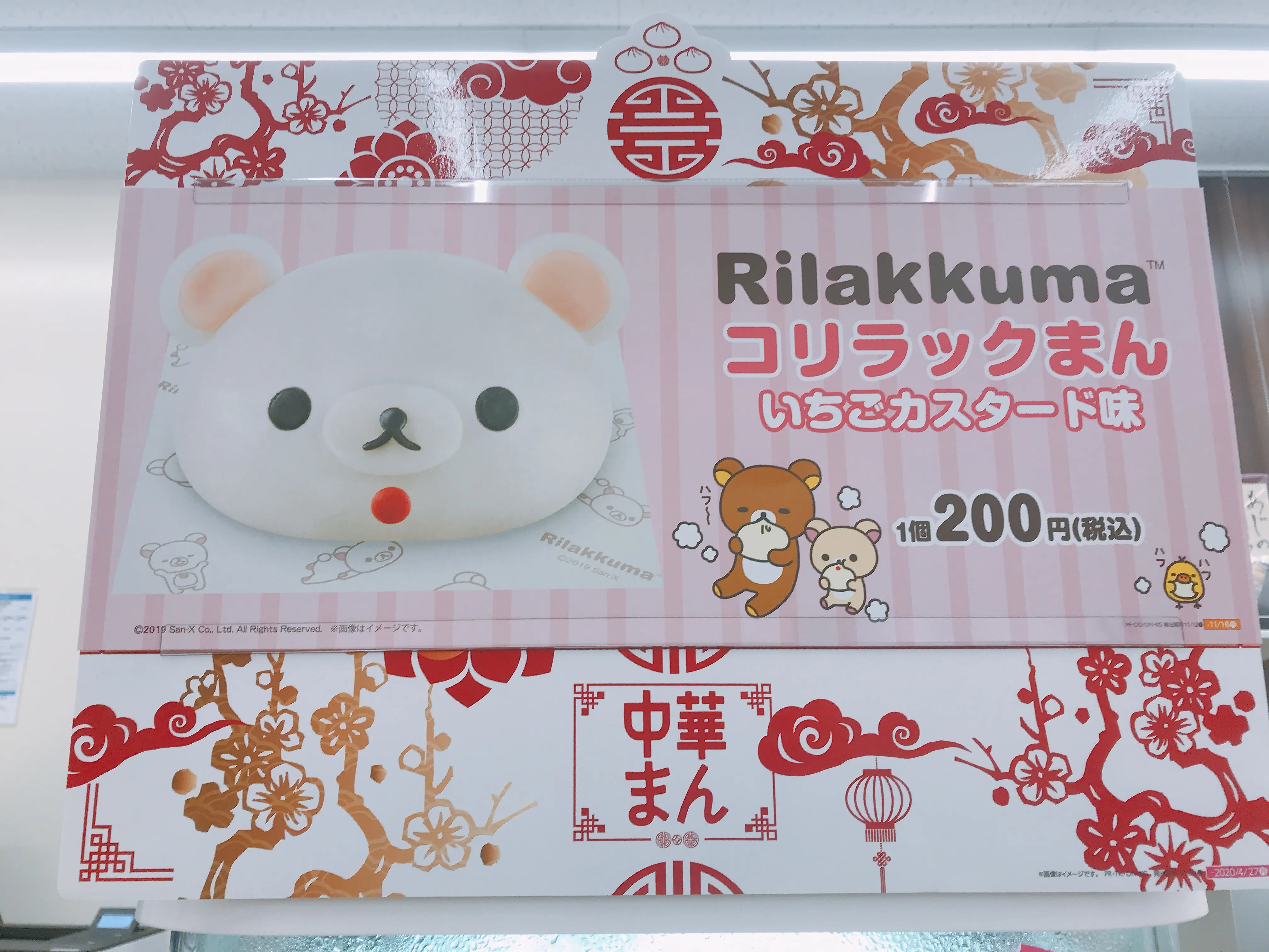 【ローソン】本日発売★なにコレ可愛すぎる!《コリラックまん》を食べてみた♡_1