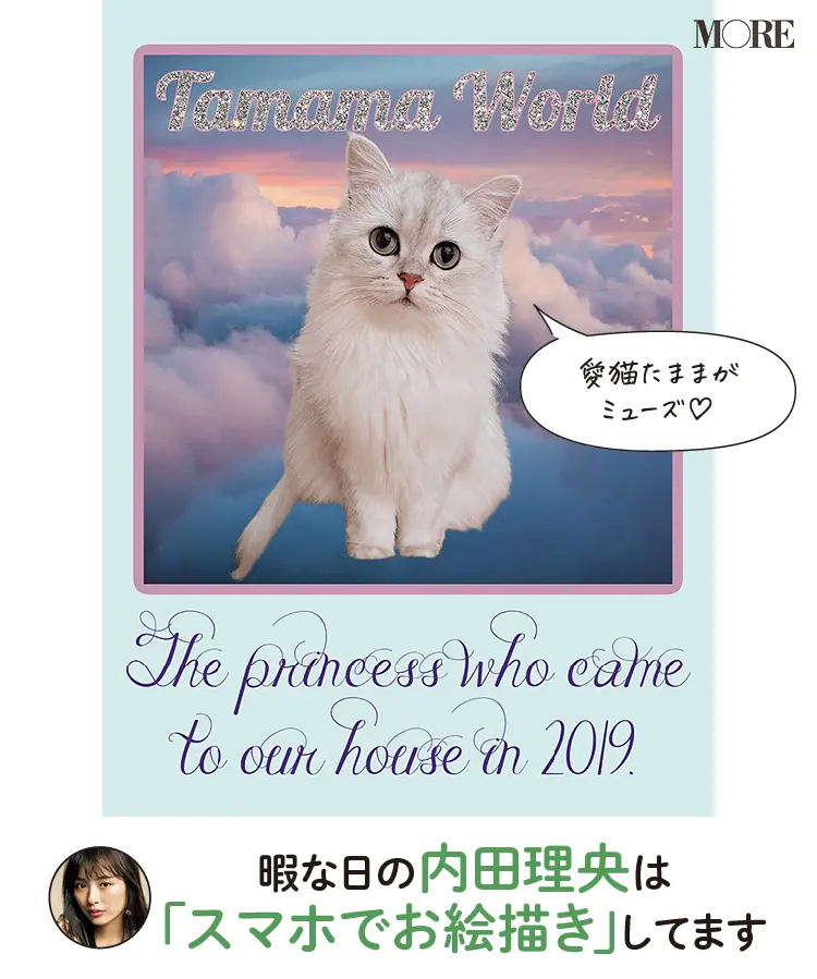 内田理央のスマホお絵描き