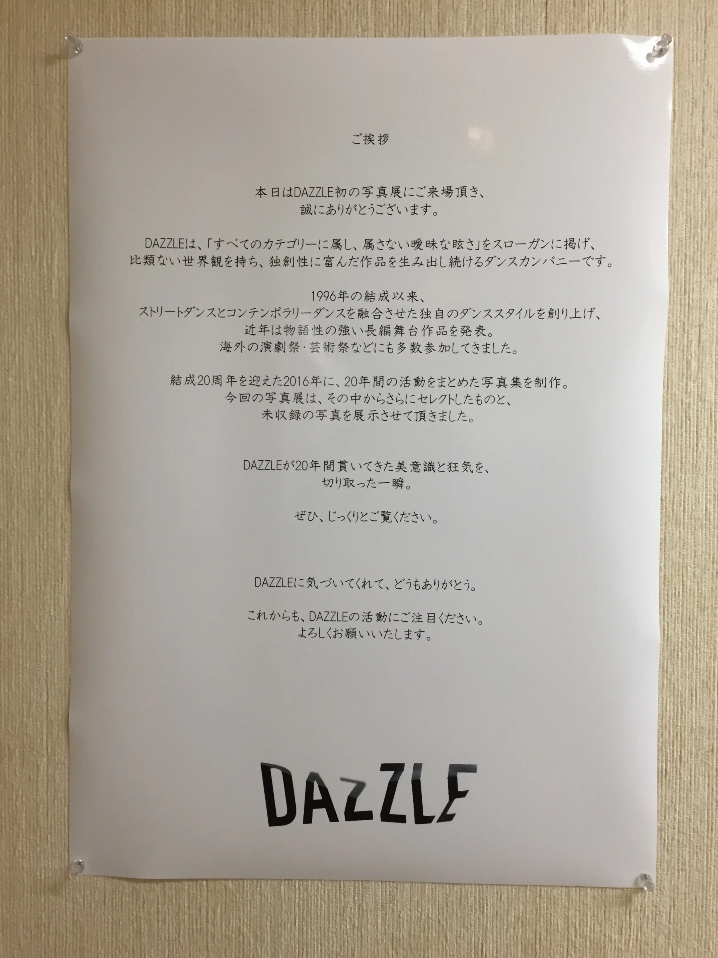 明日まで開催!!ダンスカンパニー【DAZZLE】写真展に行ってきました!!_3