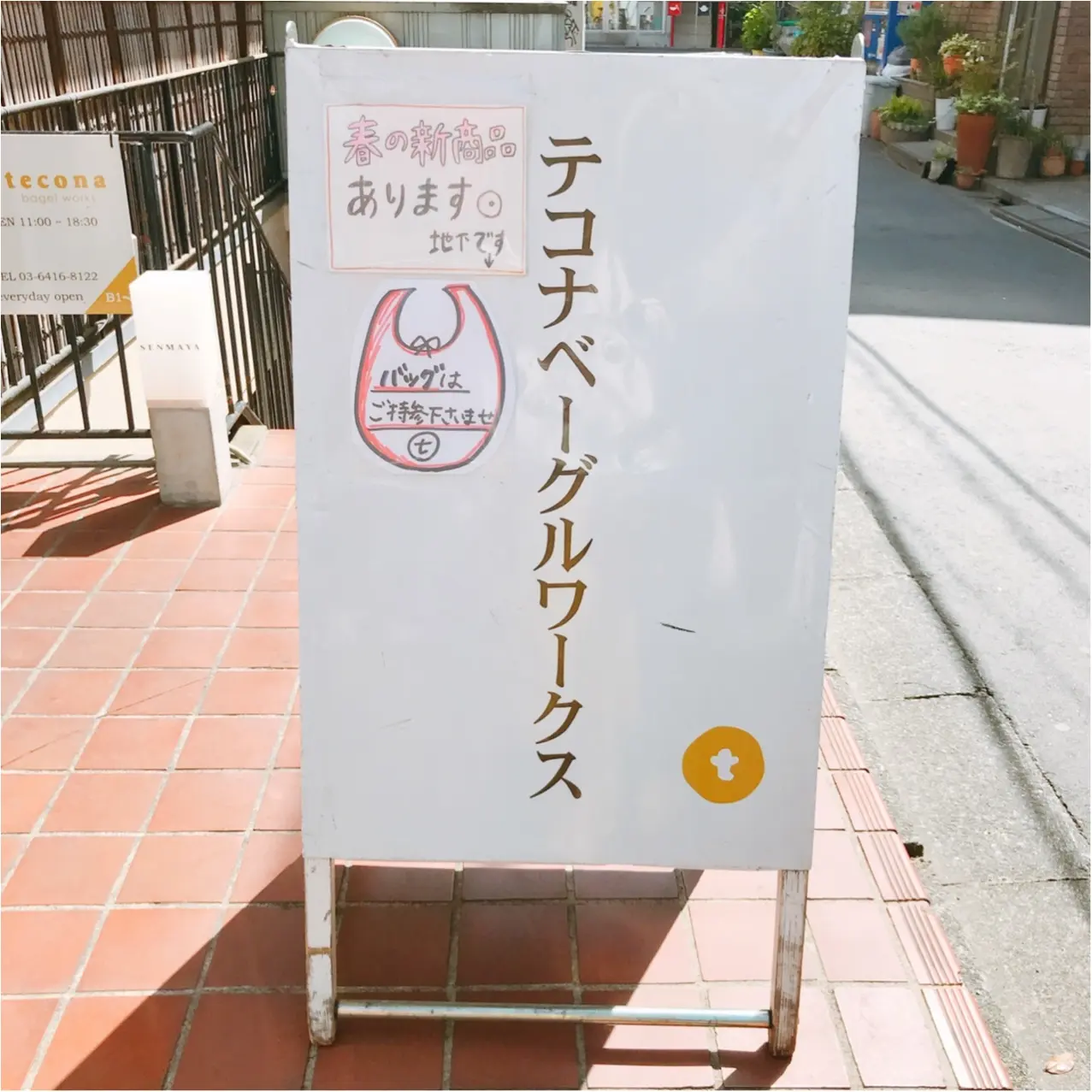 【代々木公園グルメ】《テコナベーグルワークス》のボリューム満点ベーグルがおいしすぎっ_1
