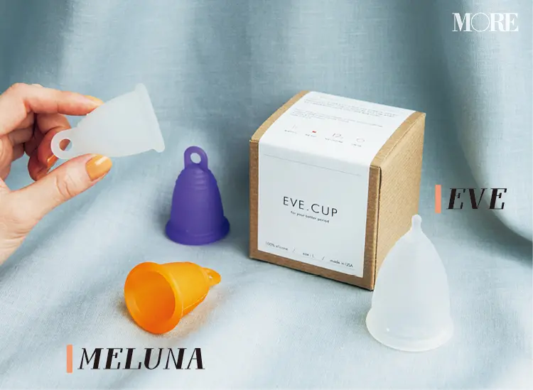 『EVE』『MELUNA』の月経カップ