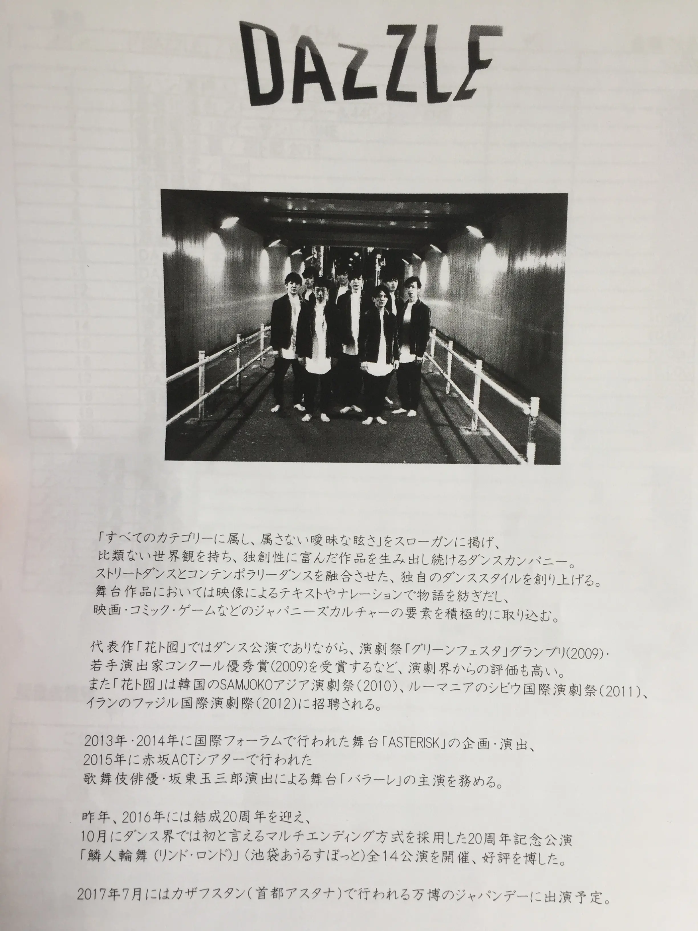 明日まで開催!!ダンスカンパニー【DAZZLE】写真展に行ってきました!!_5