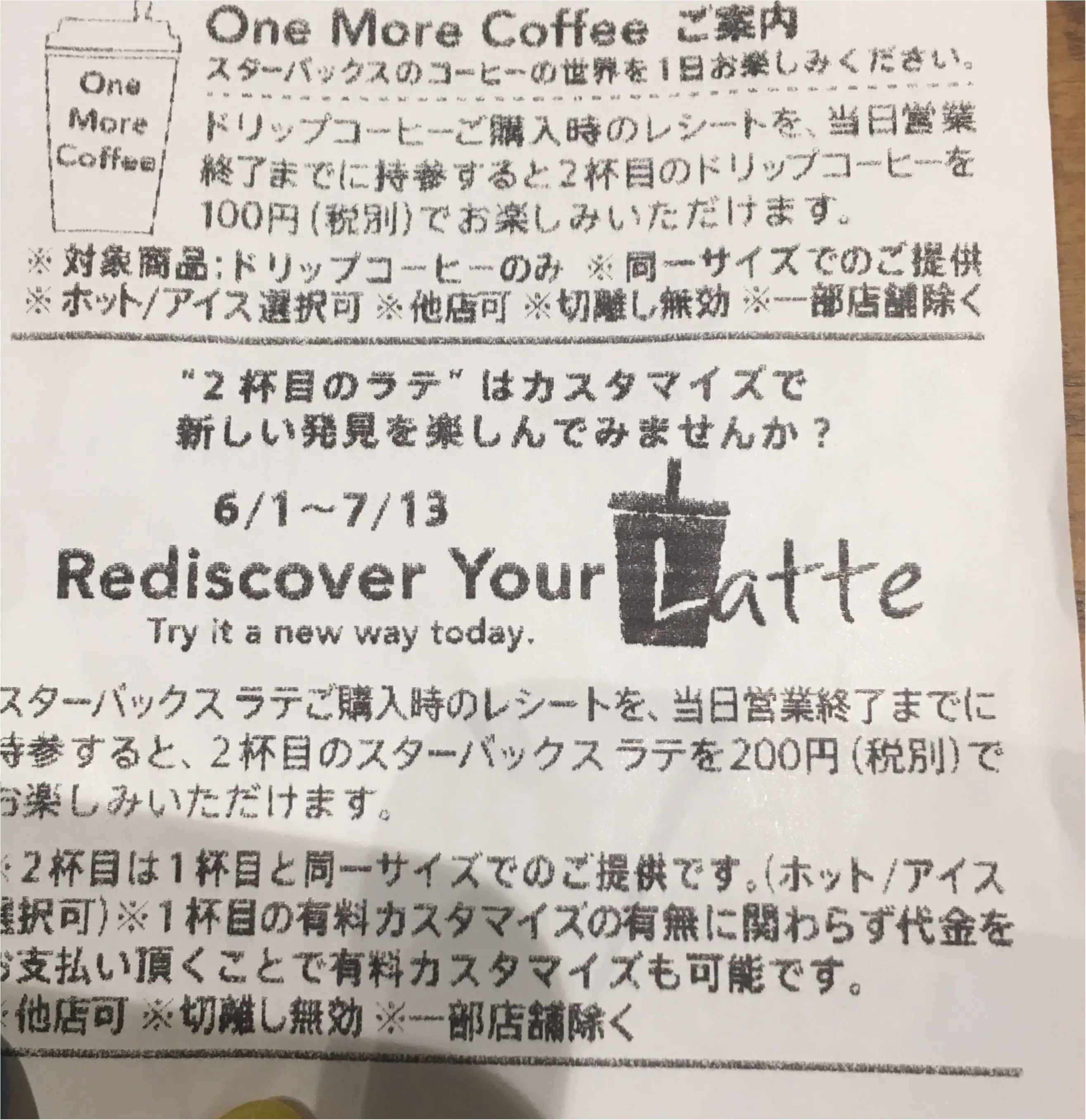 スタバでお得にカフェラテを飲む方法!_1