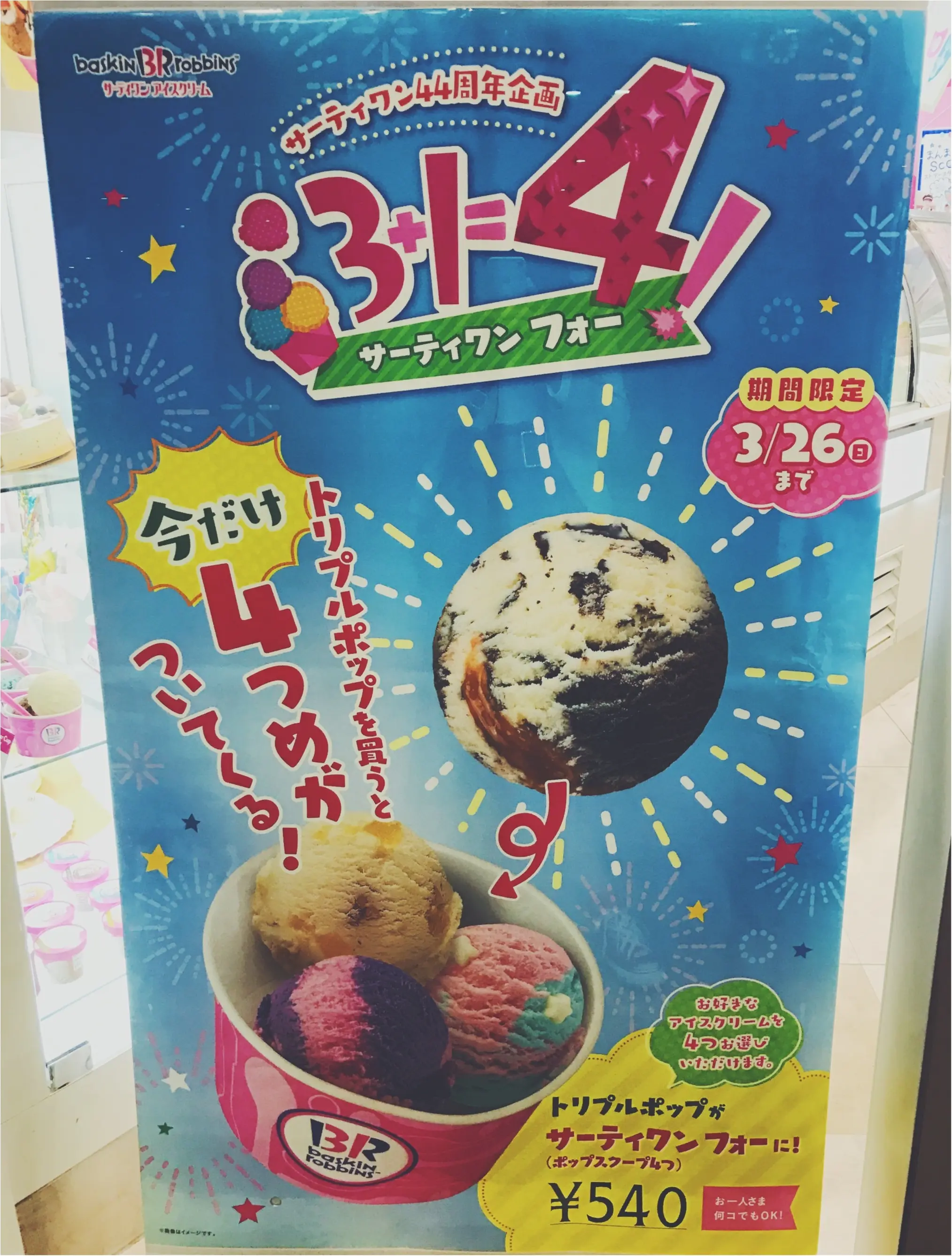 《26日までの期間限定‼︎》たまには欲張ったっていいんじゃない♪トリプルポップを買うと4つめがついてくるお得なキャンペーン実施中ヾ(o´▽`)ノ゙_1