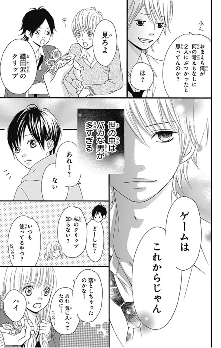 イケメン女子の奪い合い!?『シックスティーン症候群』【性別が、人格が!?"チェンジ"しちゃうオススメ少女マンガ】_9