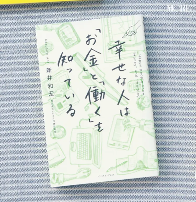頑張って働いているのに給料が少ない。老後も、近い将来も経済的に不安なあなたへ贈る、とっておきの本5冊_6