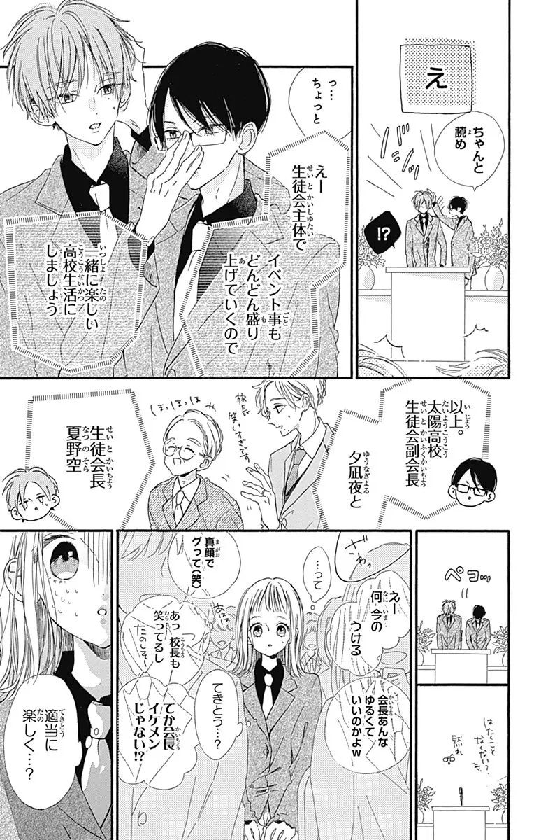 ゆるかわ生徒会長にキュン ひなたのブルー 19年も爆誕 イケメンは正義 マンガ特集 Love 恋愛 結婚 Daily More