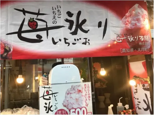 高知県発祥!【苺氷り(いちごおり)】夏に逸品の新感覚かき氷★_1