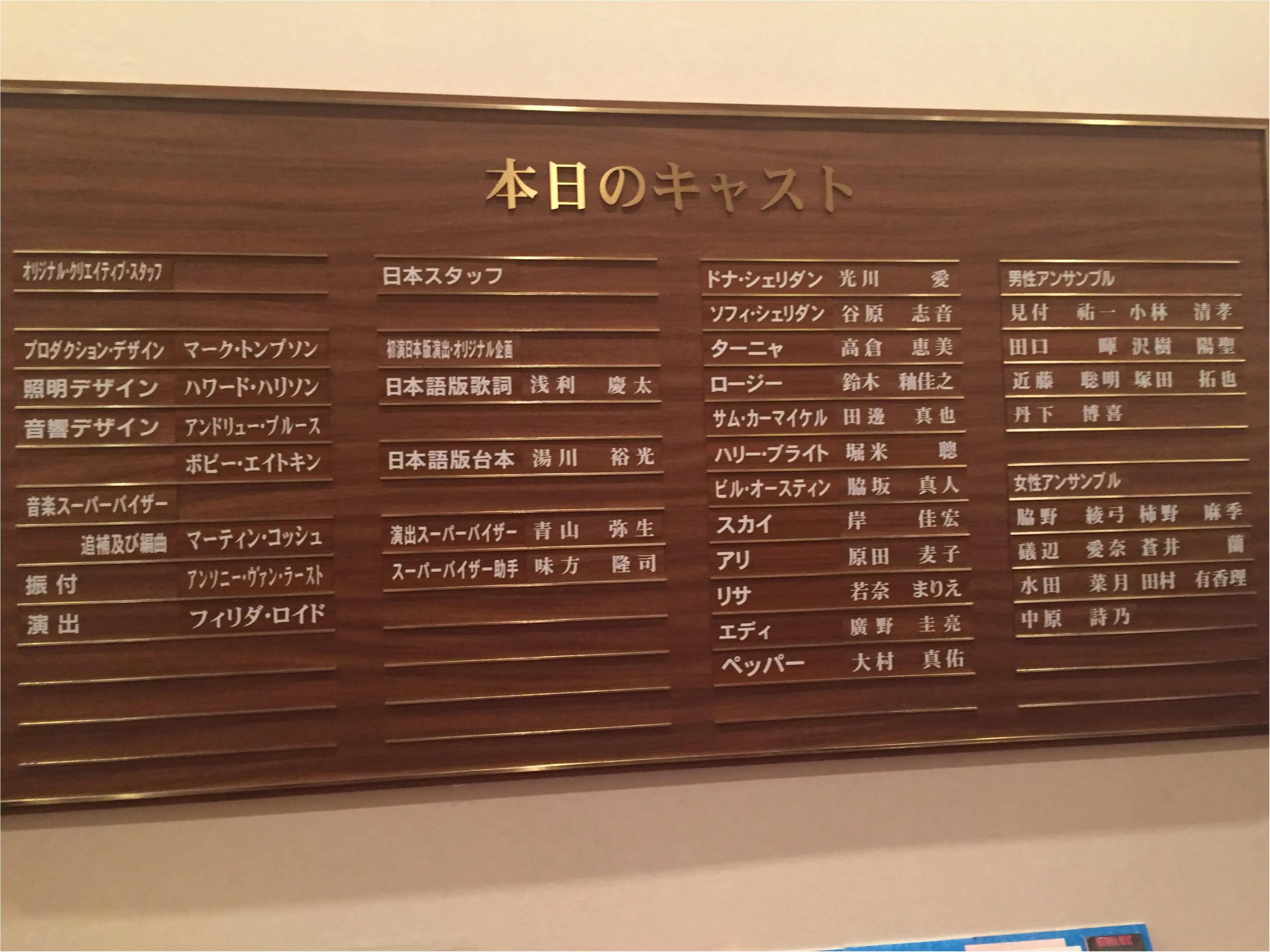 【劇団四季/期間限定】ABBAのヒット曲で贈る、母と娘の絆を描いた『マンマ・ミーア!』カーテンコールではペンライト必須!10/23(日)まで✨≪samenyan≫_5