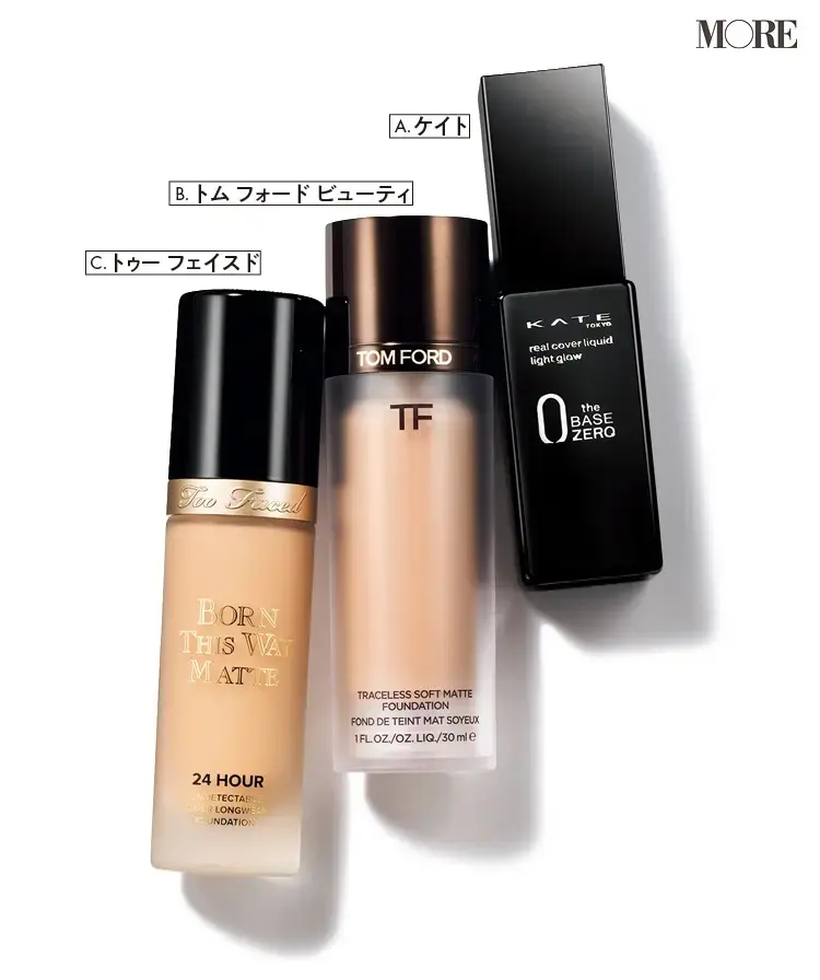 2021春新作のKATEとトム フォードとトゥー フェイスドのファンデーション