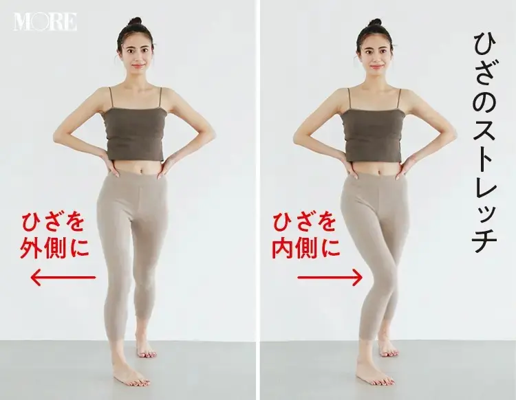 森拓郎ストレッチ法で立ったまま膝を内側や外側に曲げるモデル
