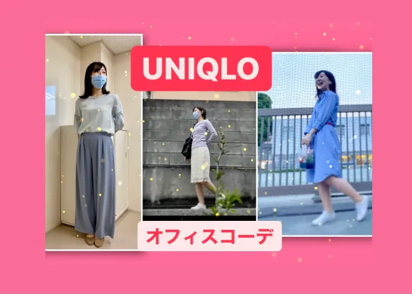 UNIQLOでツクるオフィスコーデ〜平日の3日間〜_1