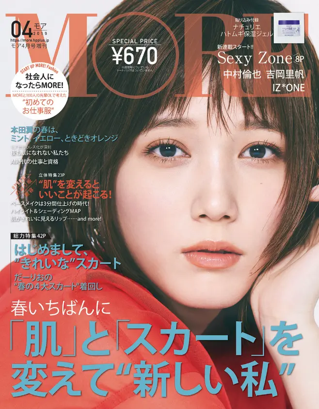 More4月号 雑誌 More 試し読み Daily More