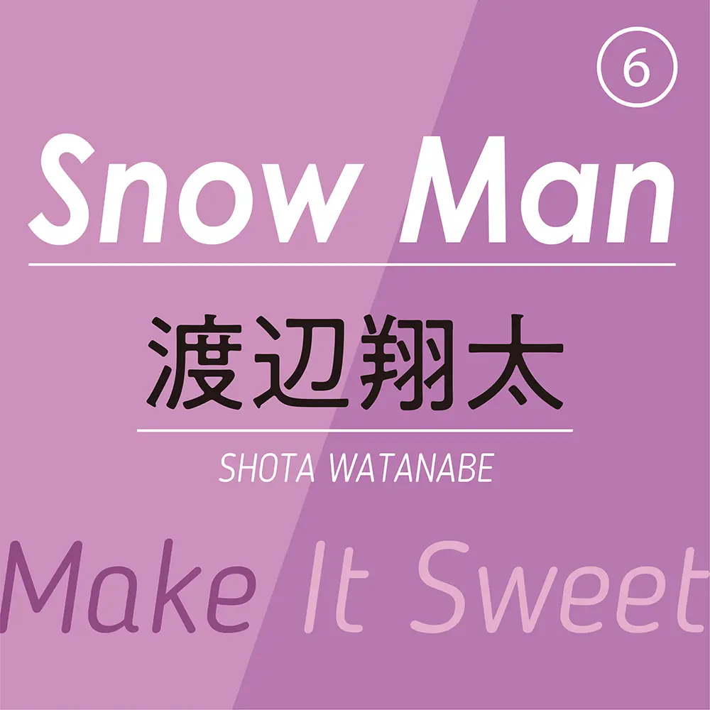 Snow Man⑥ ~ 渡辺翔太 ~ ツルツルの肌と伸びのある美声、5歳児のような言動がズルい♡彼の「甘い、オモイデ」とは?_1