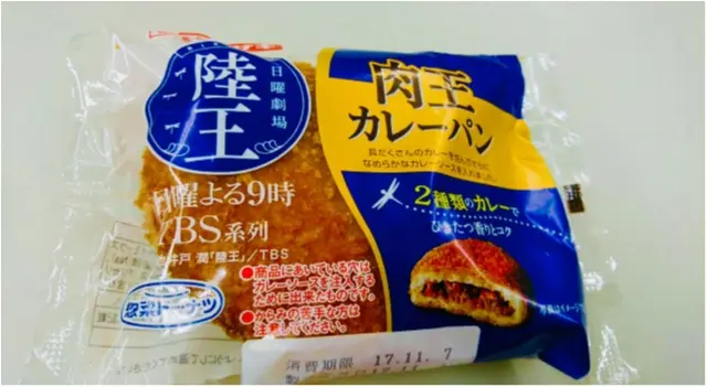 TBSドラマ「陸王」コラボの肉王カレーパンをぺろりっ_5