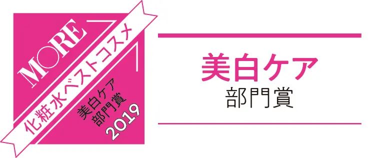 透明美肌へ導く「美白ケア化粧水」ベストコスメ3選【美肌ニストが選ぶ化粧水大賞 2】_1