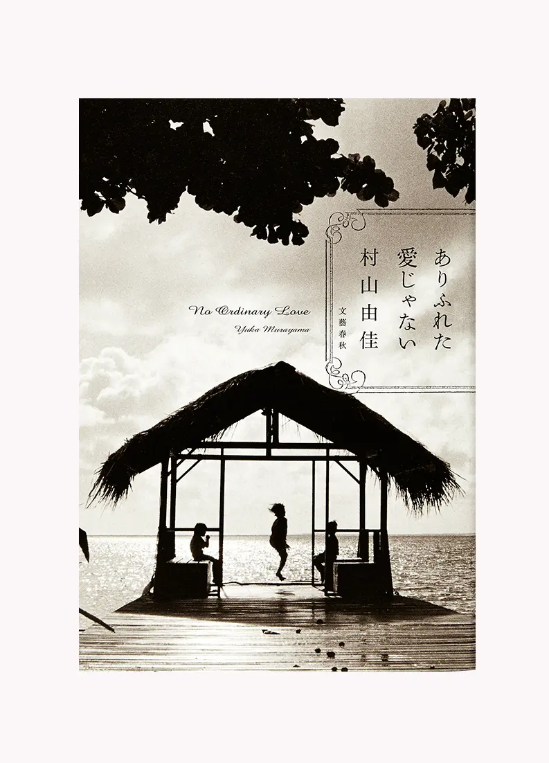 読めば恋がしたくなる!ウワサの「恋呼びカルチャー」でトキメキチャージ♡ 【小説編】_3