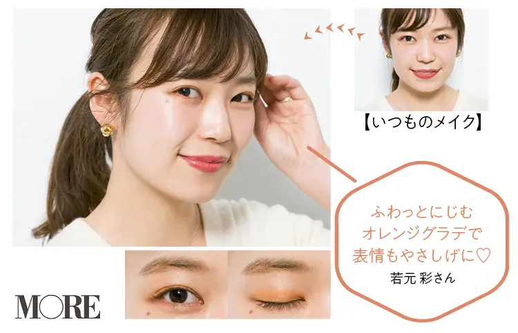 上品&大人っぽい春新色!! 「オレンジブラウン」のアイシャドーメイクに乗り換えるべきってウワサ!! _3