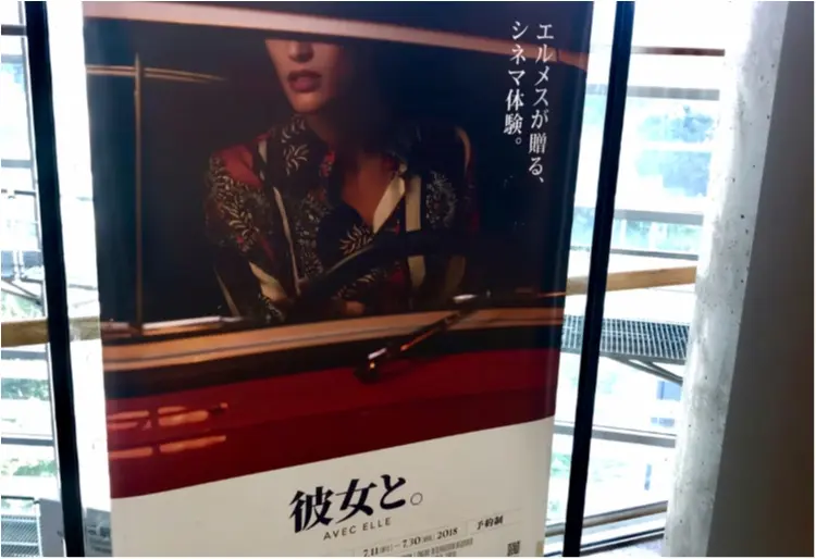 【HERMES展】六本木で開催中の展示会" 彼女と。" シネマ体験で映画の世界へ入り込む!_1
