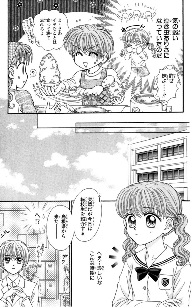 いじめられっ子がいじめっ子に豹変!『Wピンチ!!』【性別が、人格が!?"チェンジ"しちゃうオススメ少女マンガ】_15
