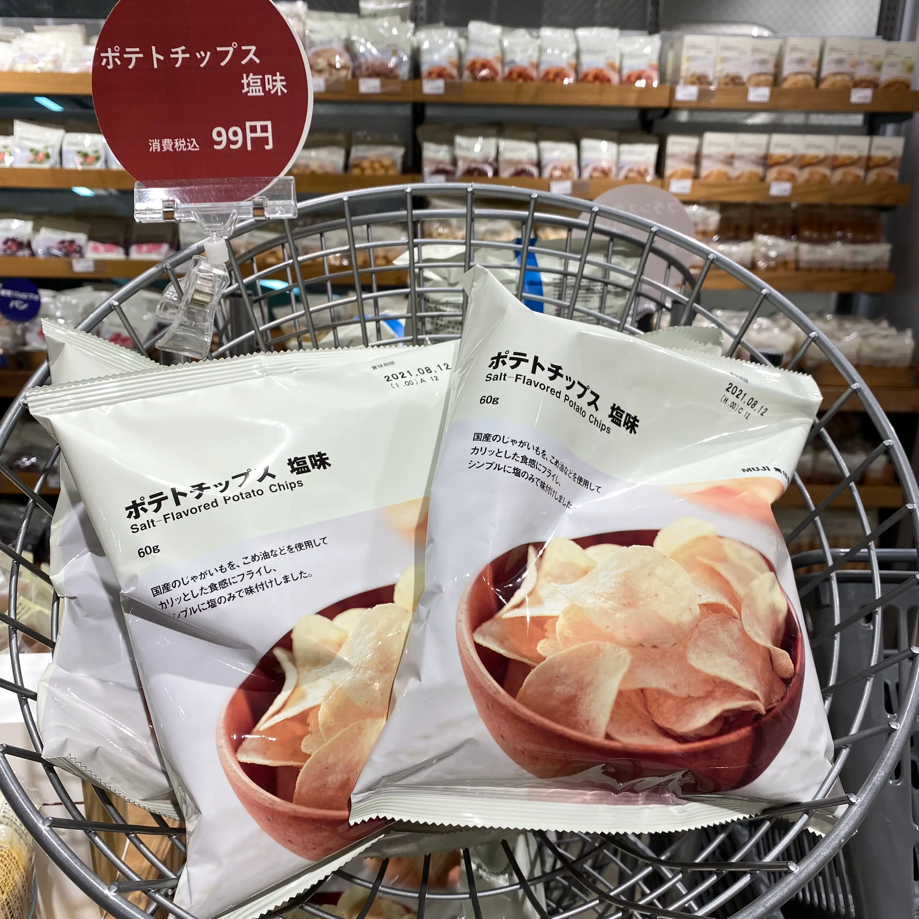 無印良品 ポテトチップス 塩味 格安 99円
