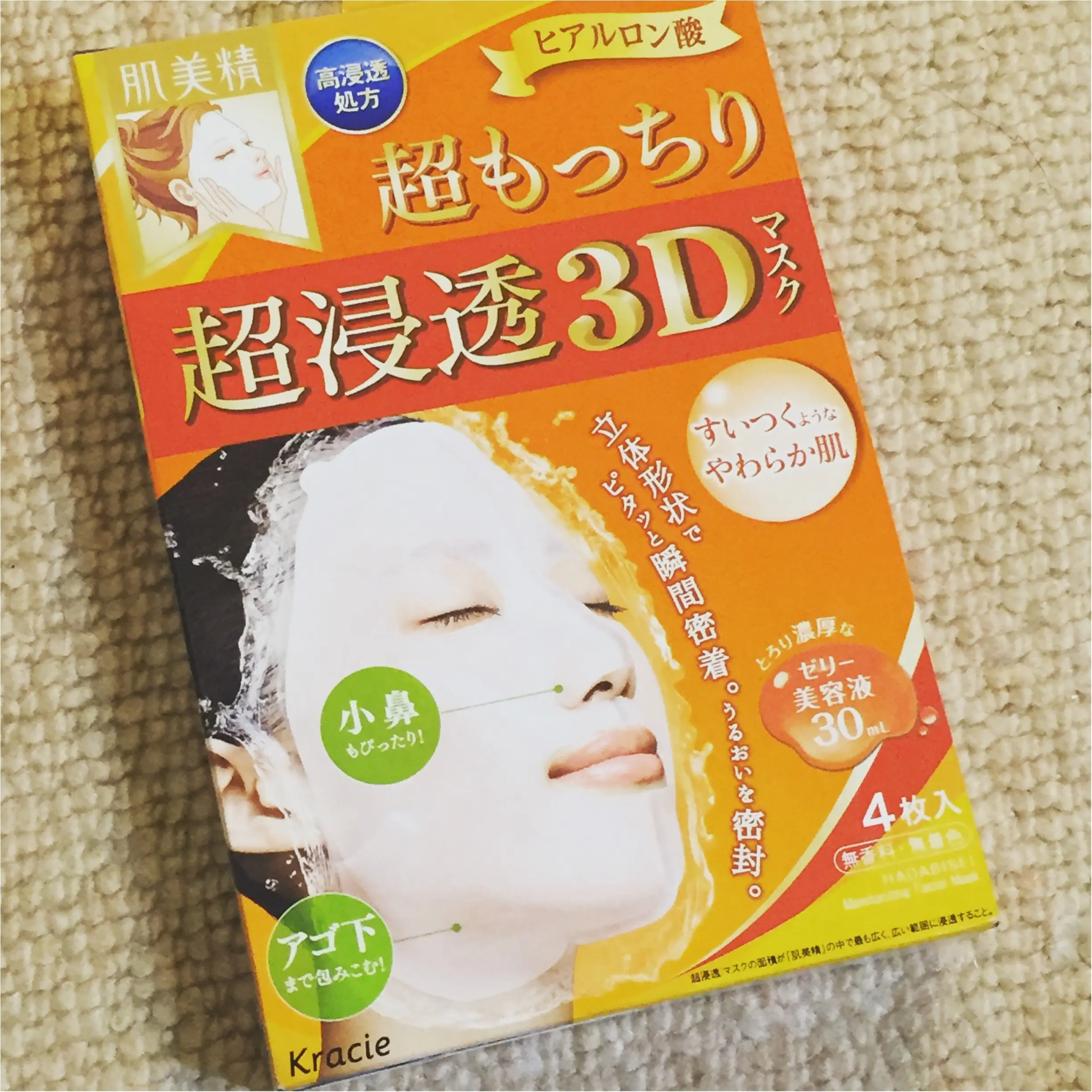 【肌美精の超浸透3Dマスク】大事なイベント前に❤︎立体形状のシートマスクがピタッと密着!たっぷり美容液でお肌に気合注入✨≪samenyan≫_2