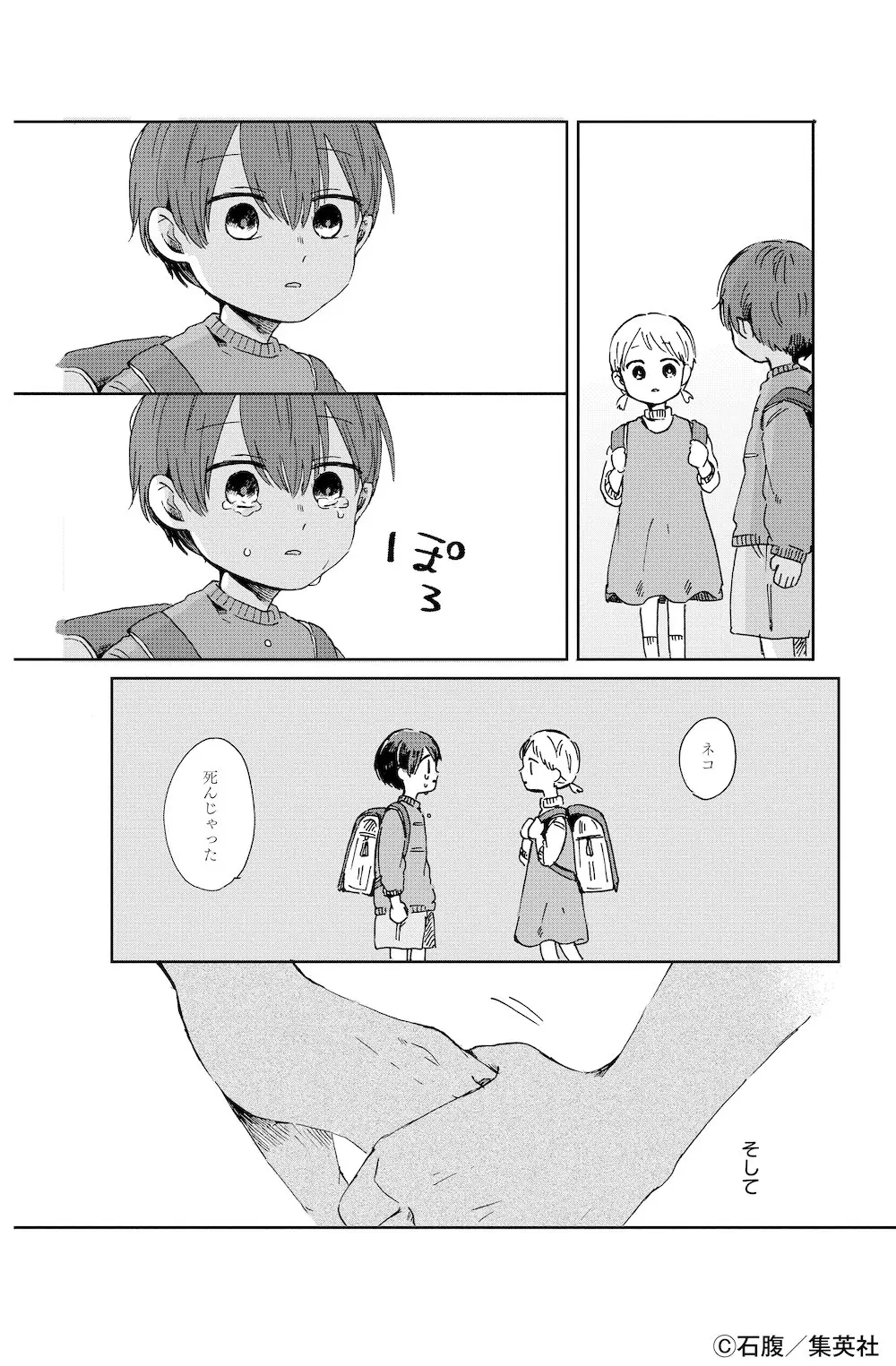 集英社の漫画試し読みキャンペーン