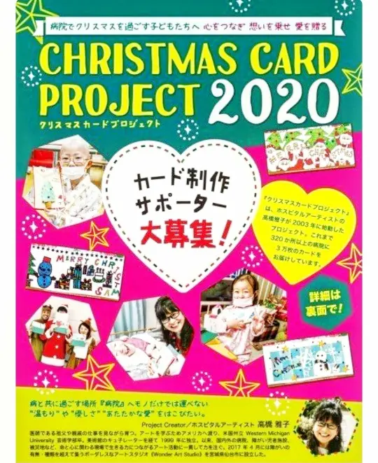 難病の子どもたちにクリスマスカードを_2