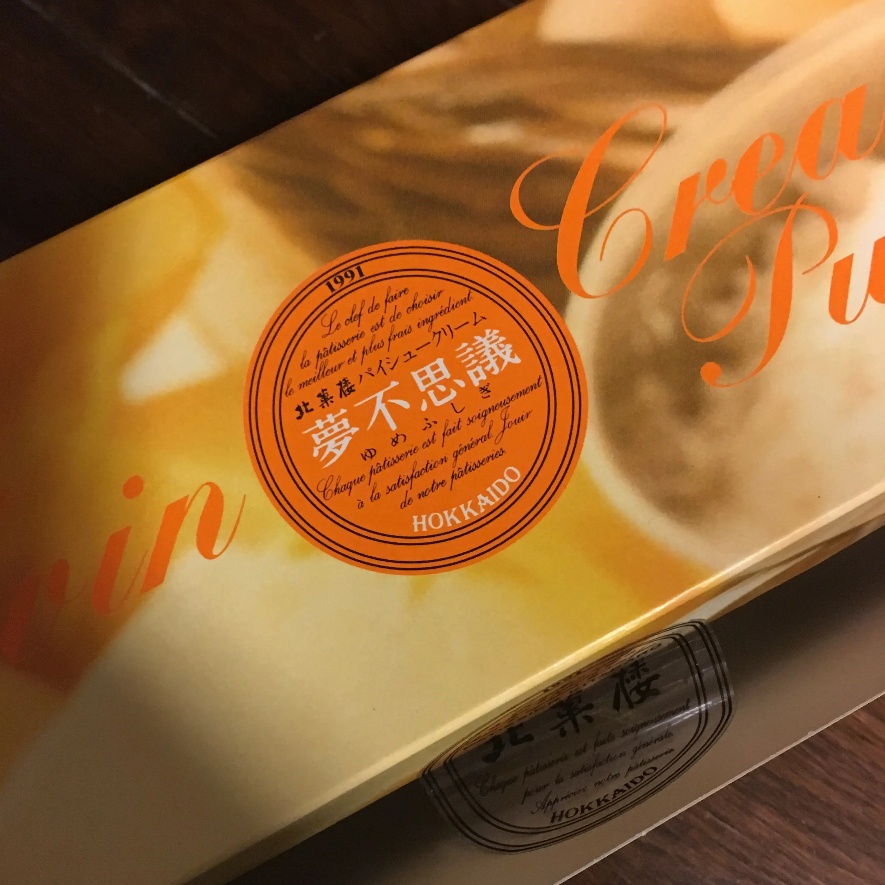 ✴︎絶品✴︎シュークリーム!その名も【夢不思議】_1