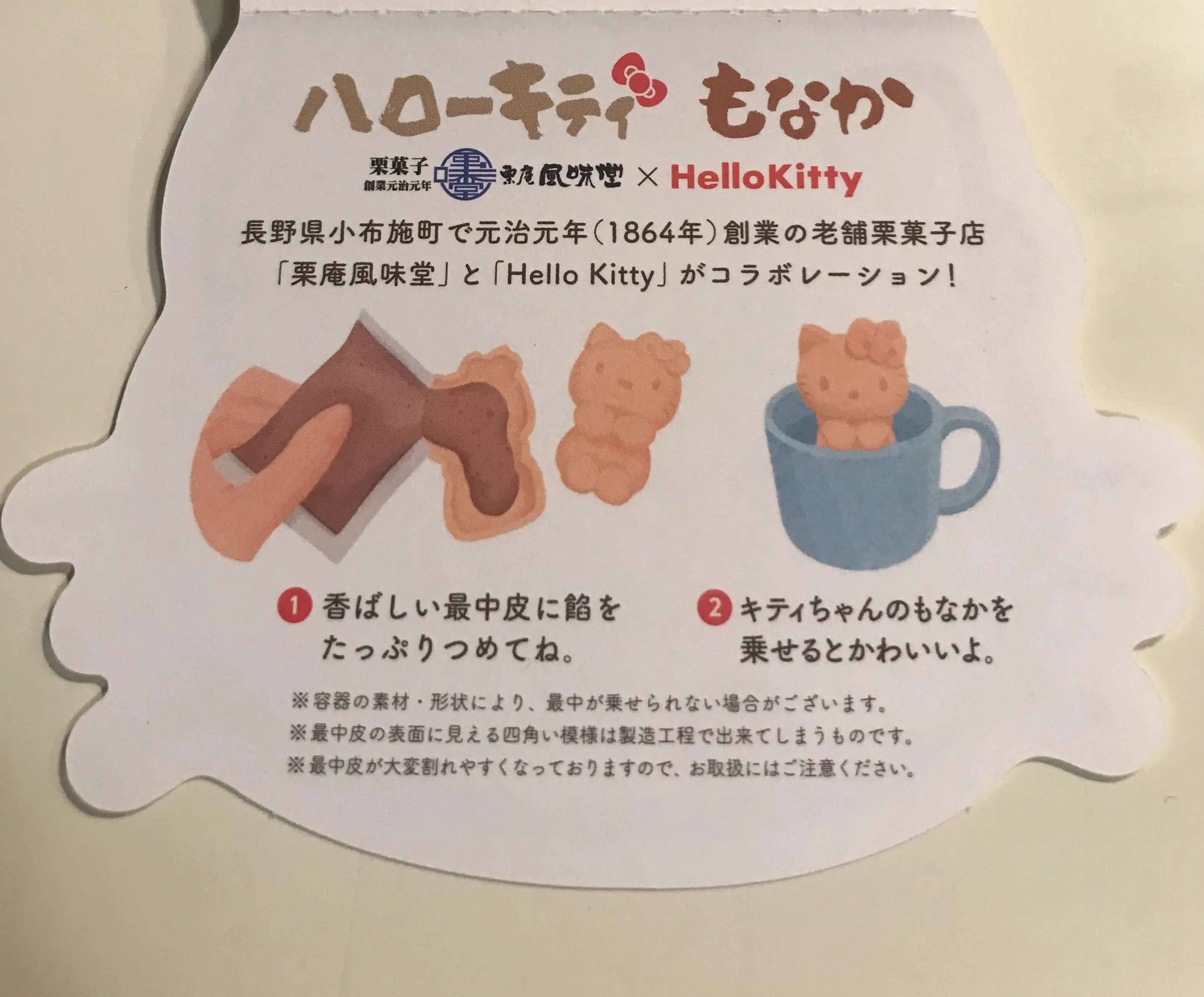 老舗栗菓子店「栗餡風味堂」から【ハローキティ最中】が新登場_4