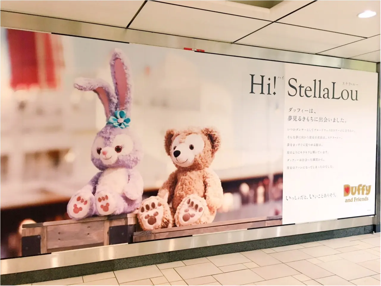 『ステラ・ルー』のふわふわ♡ポスターが表参道駅をジャック!_1