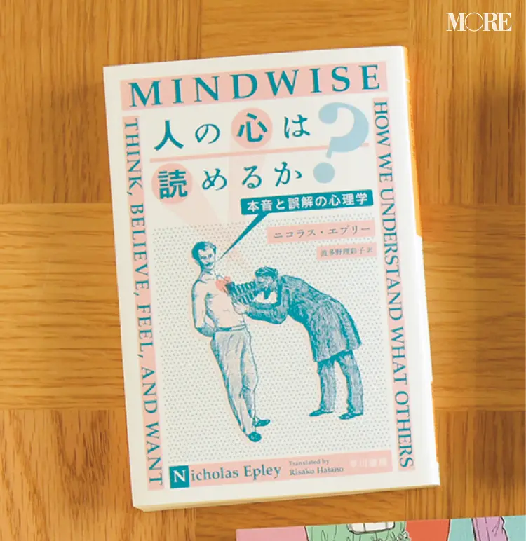 仕事もプライベートも“人間関係がしんどい”! お悩み解決へのヒントが見つかる、おすすめ本5冊_4