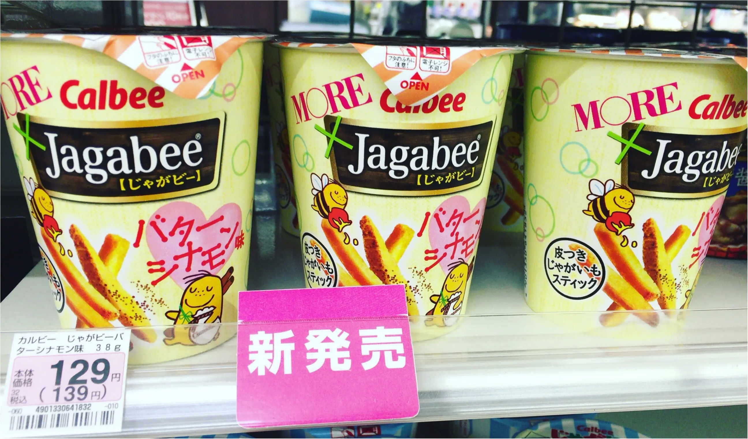 【Jagabee新商品】"だーりお"お気に入り!モアハピ部&一般投票で選ばれたフレーバー"バターシナモン"の甘しょっぱさが好き♡≪samenyan≫_1