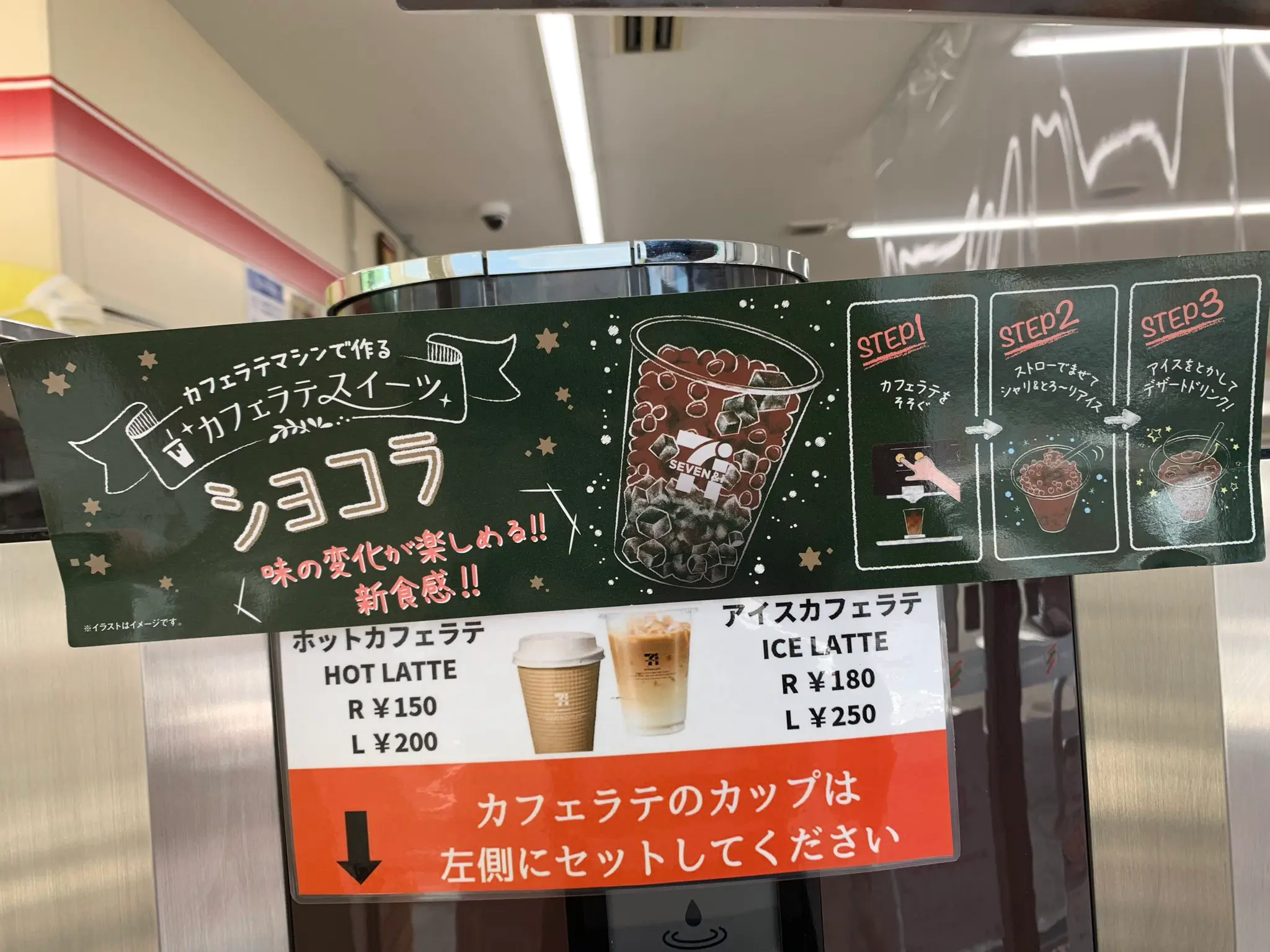 セブンスイーツ【とかしながら飲むカフェ・ラテ ショコラ】が美味しい_3