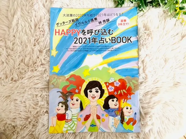 【MORE1月号】今月買うべき神付録!超キュート《ジェラピケ卓上カレンダー》豪華占い付き★_4