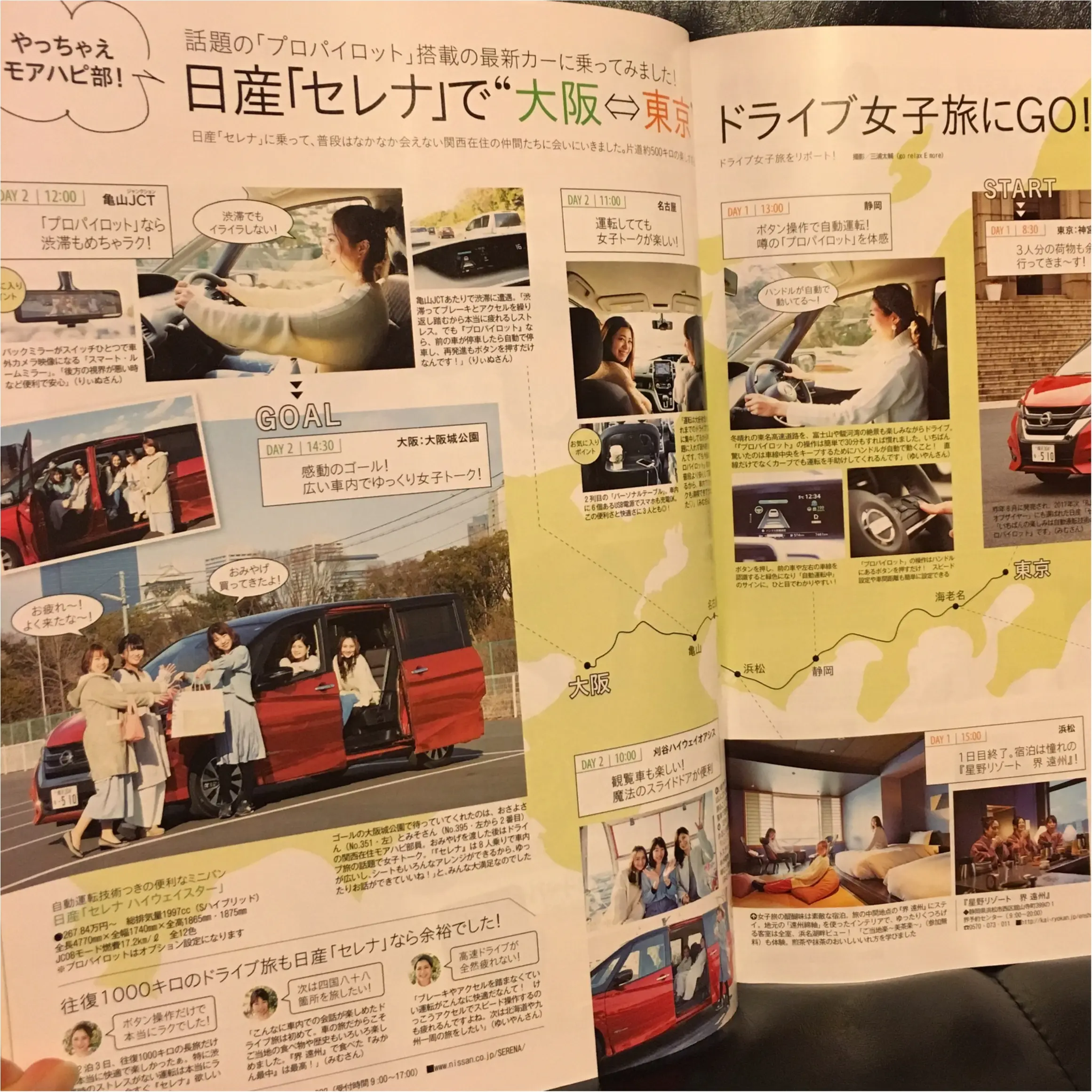 大阪にいらっしゃい♡やっちゃえ日産セレナ!!_1