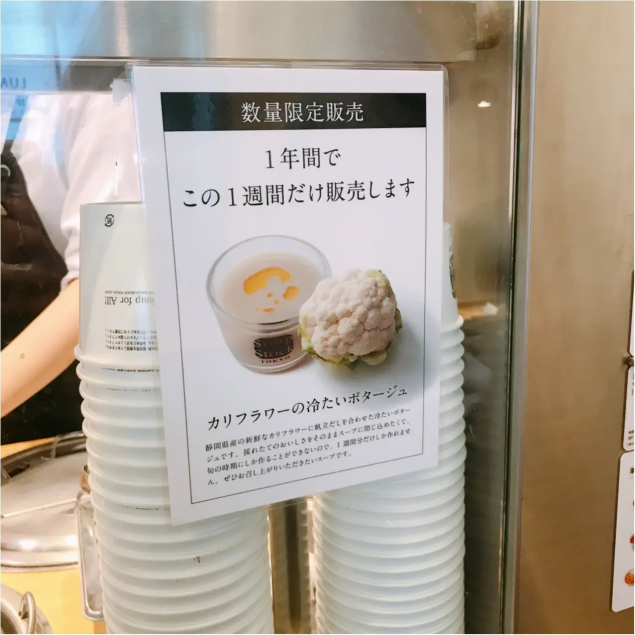 【Soup Stock Tokyo】1週間だけの限定メニュー!◯◯のポタージュが絶品♡_1