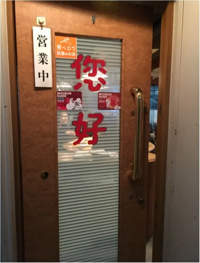 【旅猿に出た】アンジャッシュ渡部さんオススメの餃子。ミシュラン店なのに庶民派&家庭的なお店♡_3