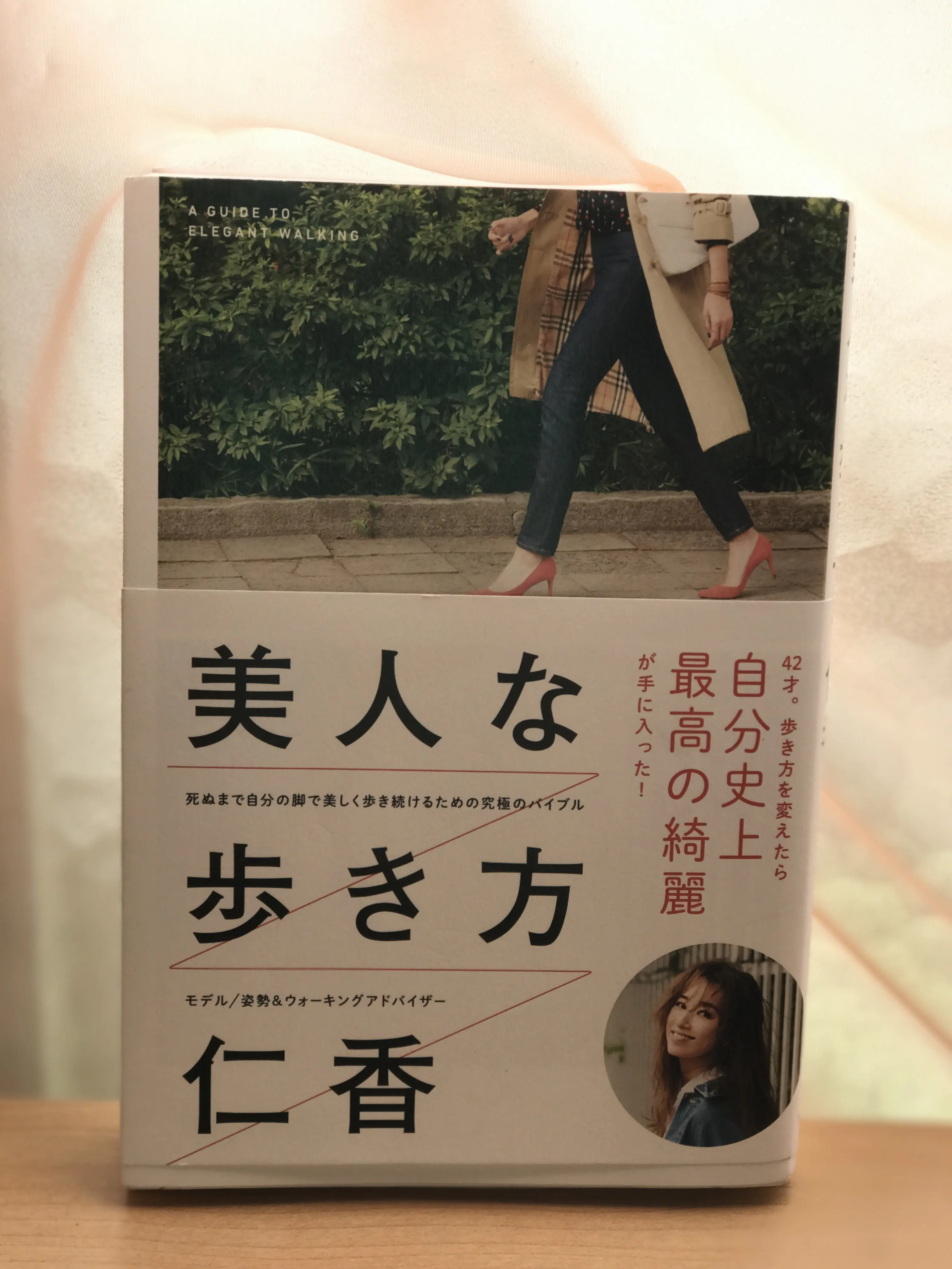 愛される美人は 自尊心 と 体幹 が鍵 モデル 仁香さん直伝 幸せ美人 の習慣術 芳麗センパイ教えて 恋愛サプリ Daily More