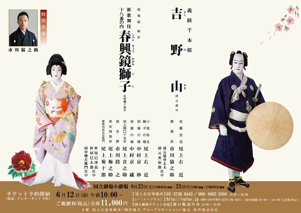 歌舞伎俳優・尾上右近さんに接近!_3