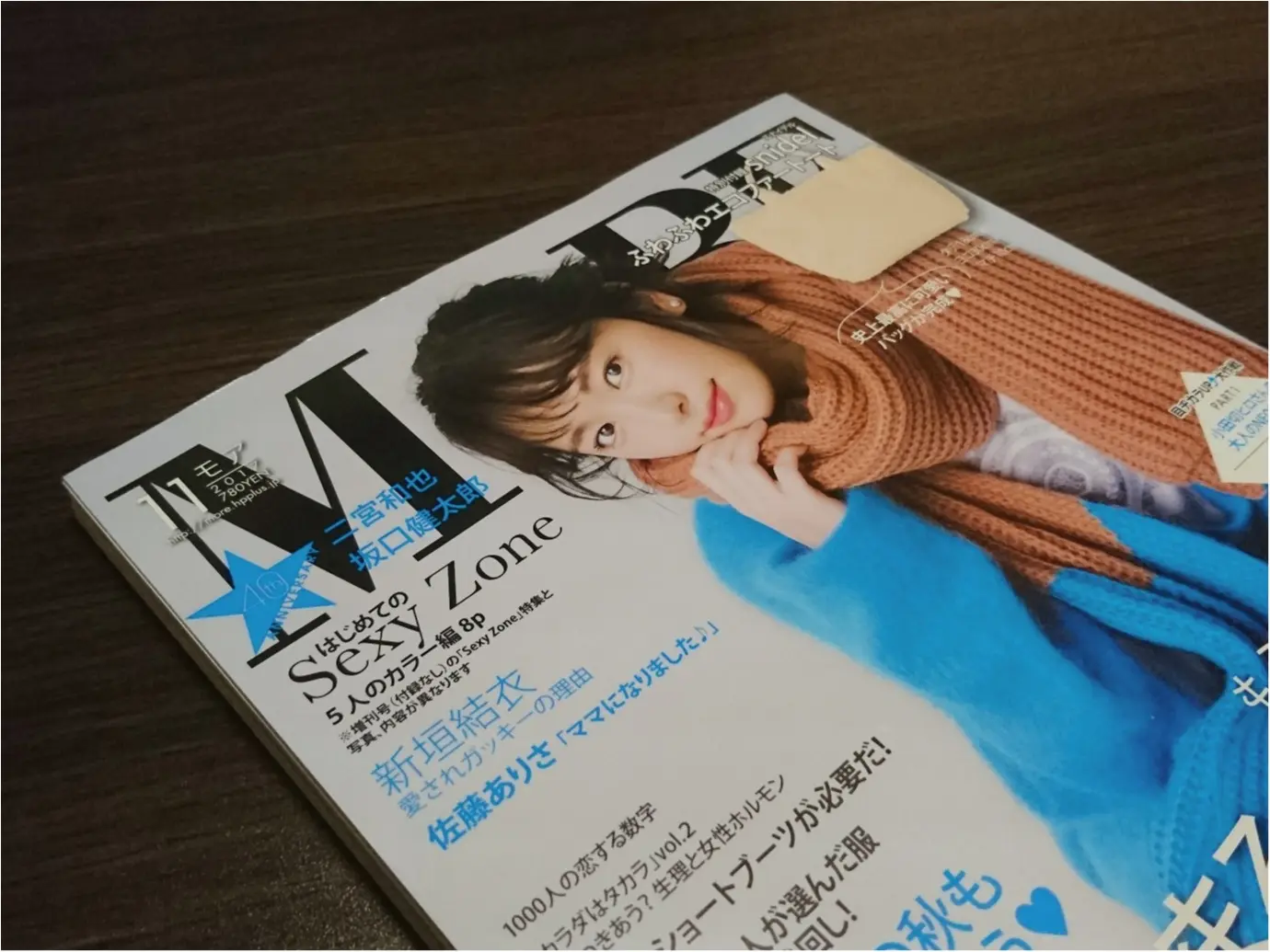【MORE】キュートな “ 新垣 結衣 さん ” が目印 !MORE11月号発売中 ★付録は、史上最高に可愛いバック『(snidel)ふわふわエコファートート』_1
