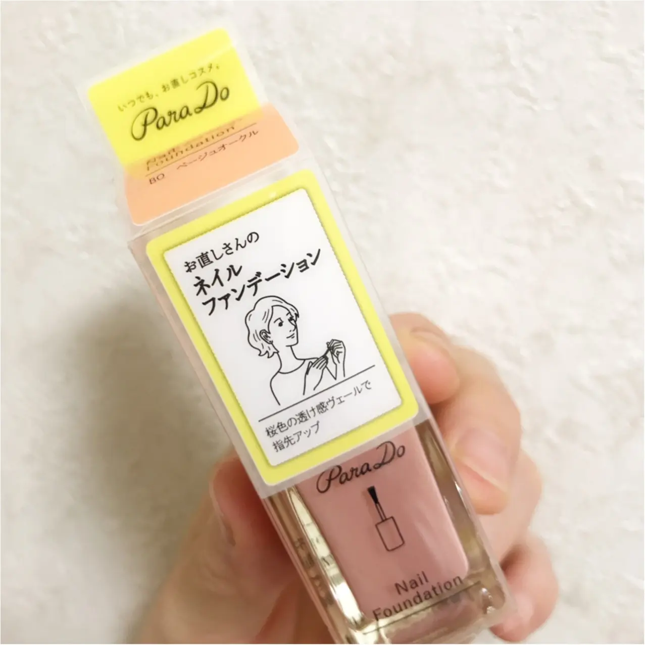 "パラドゥ"がお直しコスメとしてリニューアル♡ 指がキレイに見える【ネイルファンデーション】をお試し!_1