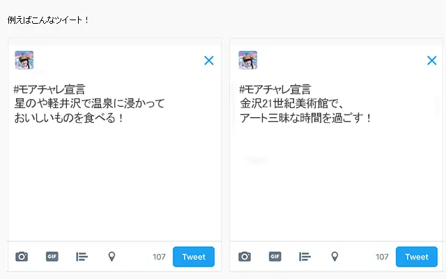 【応募終了】Twitter「#モアチャレ宣言」100ツイート達成でJTB旅行券プレゼント♡【聞かせて!チャレンジ応援グッズ プレゼントキャンペーンvol.2】_3