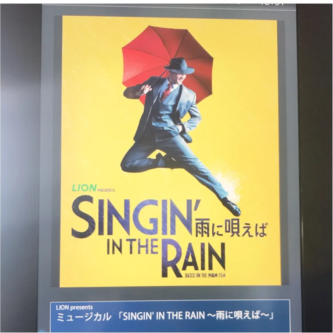 ステージに降る12トンの雨!ミュージカル【SINGIN' IN THE RAIN(雨に唄えば)】を観てきました♡_1